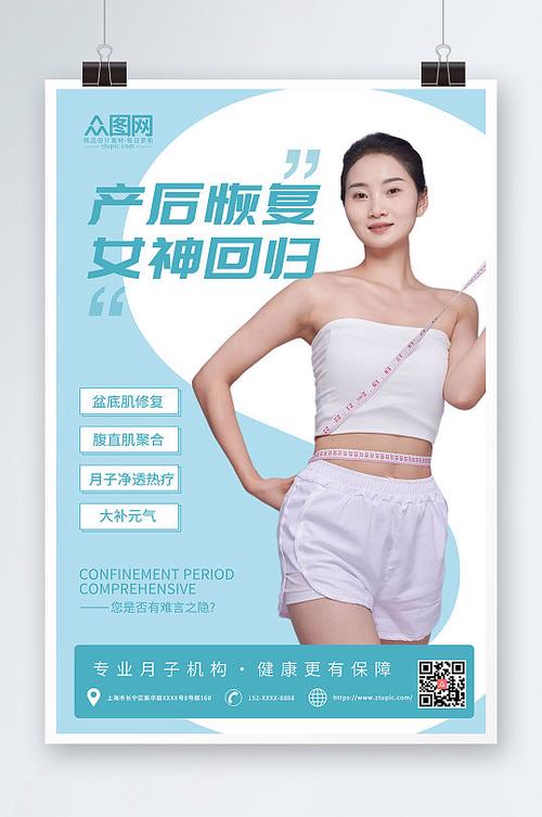 产后修复宣传单页图片