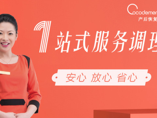 Cocodemer Mini 产后恢复中心