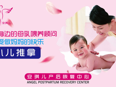 安琪儿产后护理中心 专注产后恢复的健康港湾